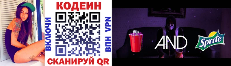 Кодеиновый сироп Lean Purple Drank  hydra зеркало  Зерноград 